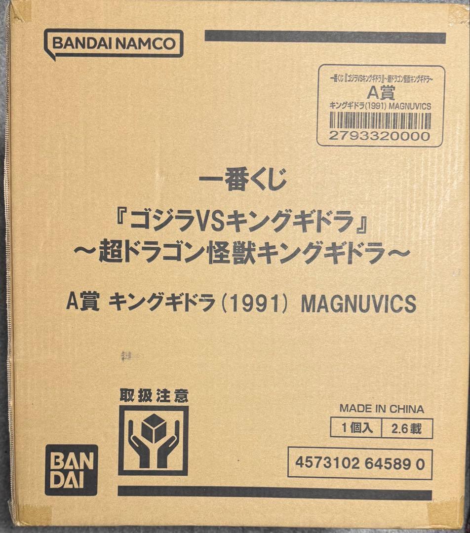 一番くじ A賞 MAGNUVICS キングギドラ フィギュア　未開封