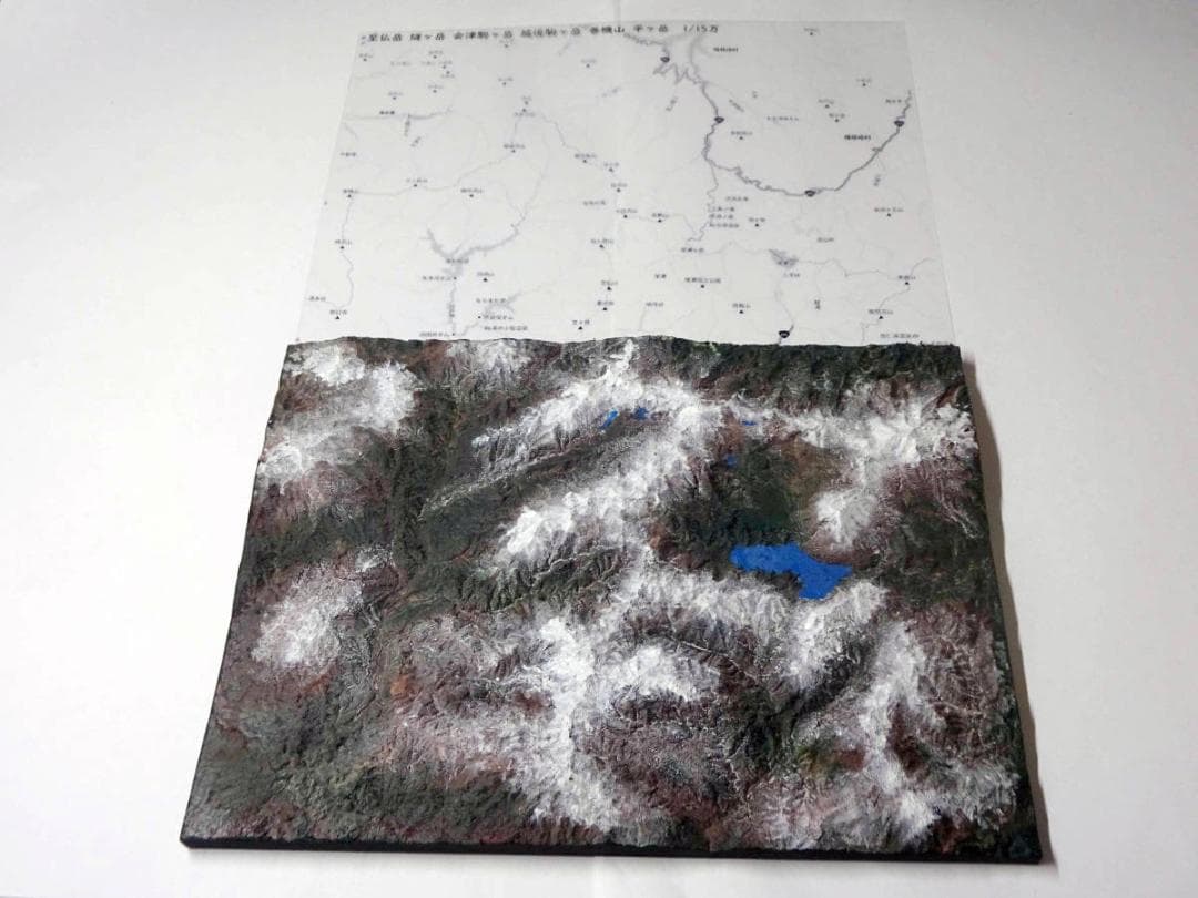 至仏岳　燧ヶ岳　会津駒ヶ岳　越後駒ヶ岳　巻機山　大型山岳模型透明ケース無し