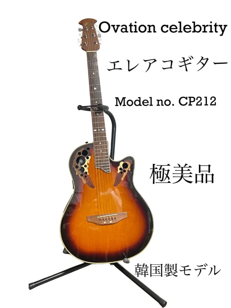Ovation Celebrity CP212 エレアコギター　音出し確認済み