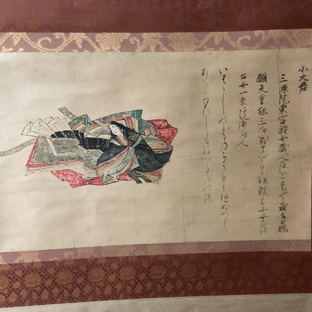 重文 三十六歌仙 佐竹本 小大君像 昭和52年12月128千円講談社発行