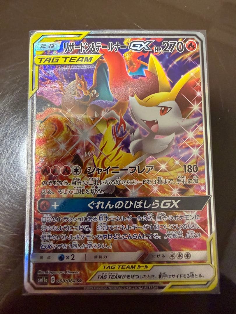 リザードン＆テールナーGX SR SA SM11a リミックスバウト