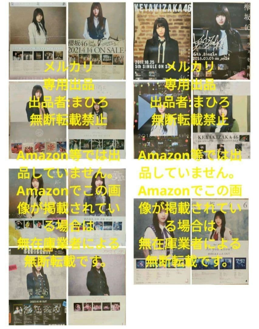 櫻坂46 個別B2ポスター 上村莉菜 自業自得 他 14枚セット コンプ