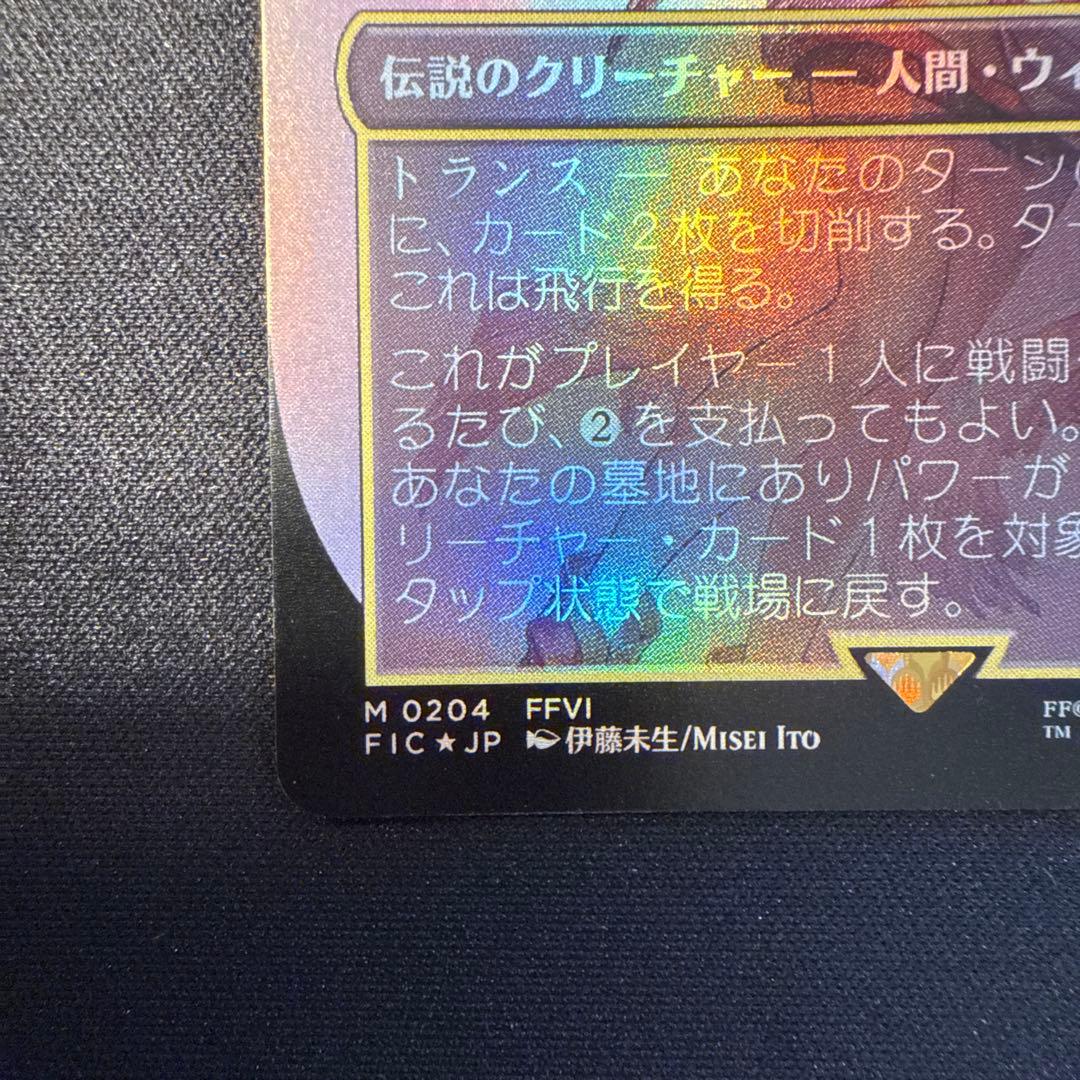 マジックMTG FF 魔導の力を持つ少女、ティナ　foil　日本語版