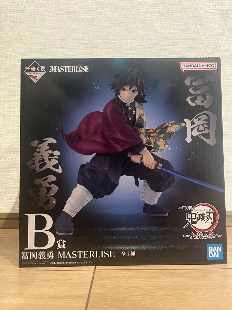 鬼滅の刃 一番くじ 上弦の参 B賞　冨岡義勇　MASTERLISE 未開封