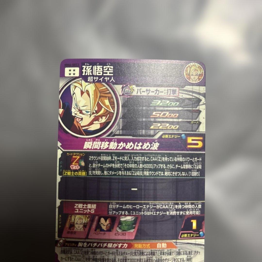 さ*ん様 スーパードラゴンボールヒーローズ mm6-sec2 孫悟空