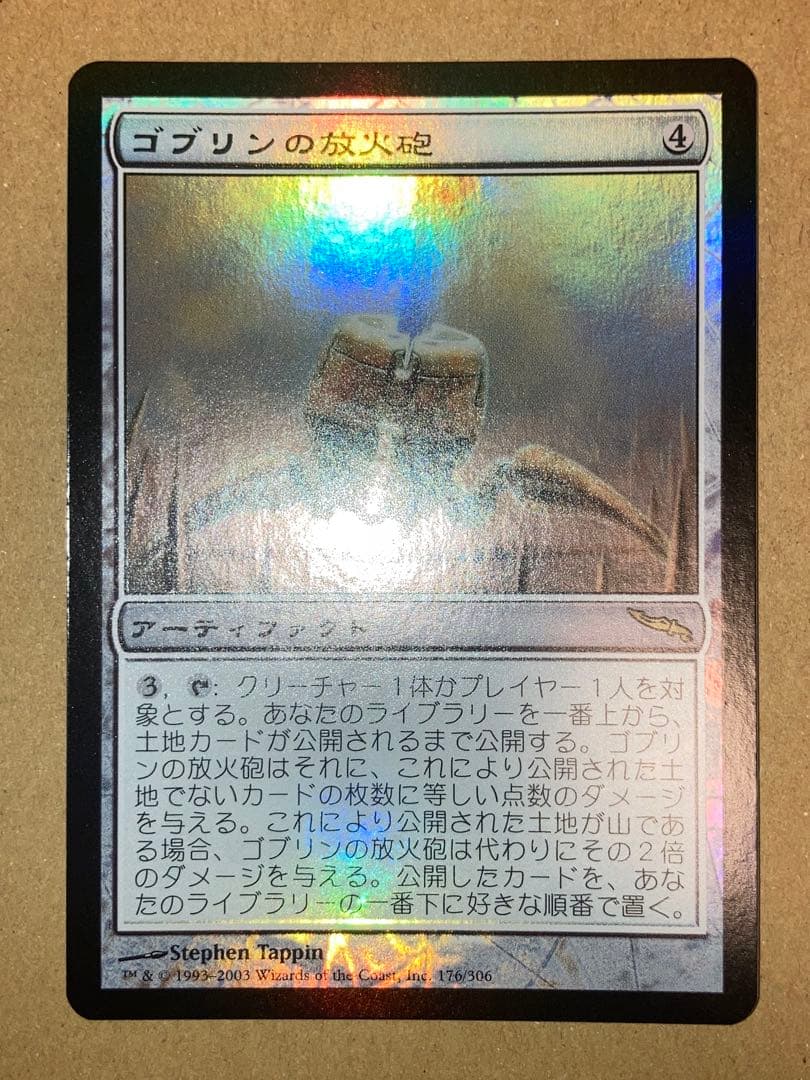 MTG MRD ゴブリンの放火砲 日本語 Foil 1枚