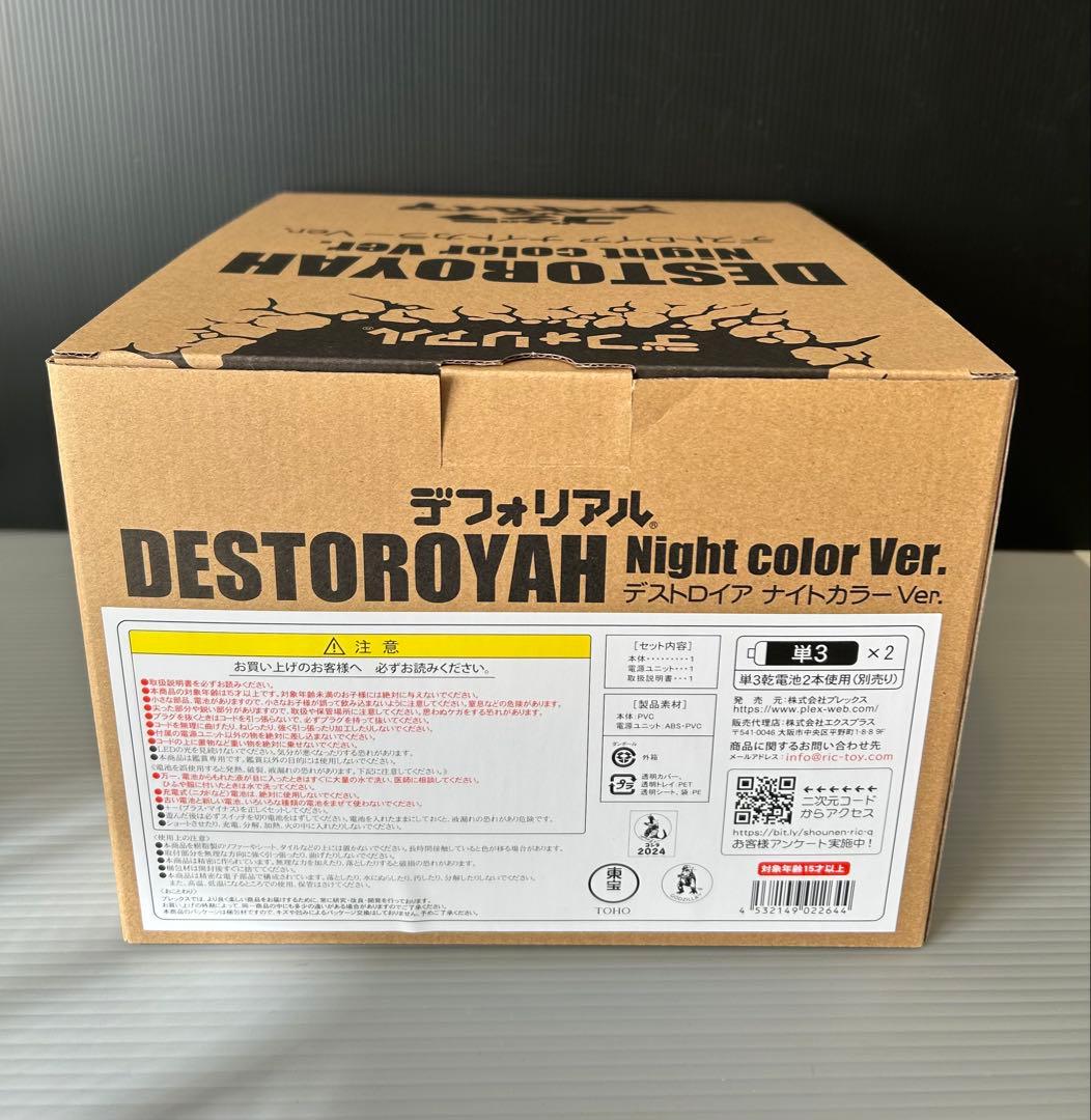エクスプラス デフォリアル　デストロイア　ナイトカラー版