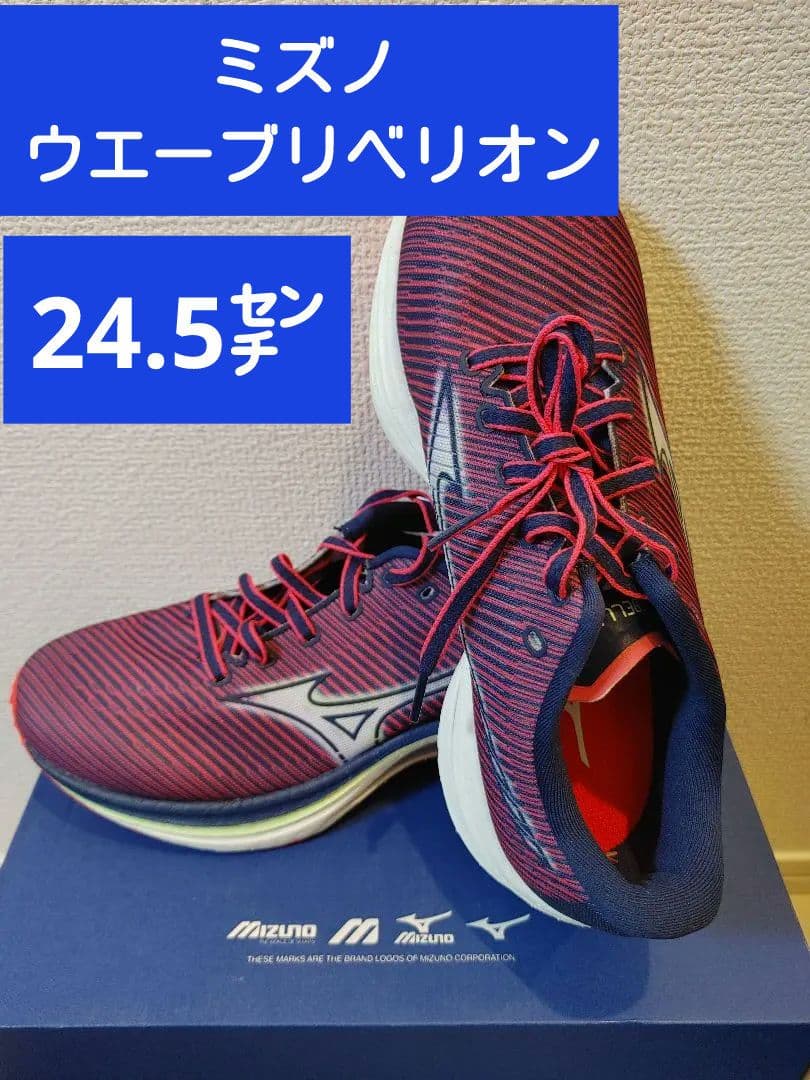 ミズノ ウエーブリベリオン ウィメンズ ランニング 女性用24.5センチ