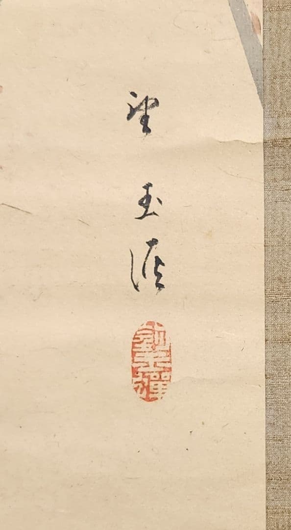 【紅梅に鴬図】望月玉渓 2616 ウグイス 望月玉成識箱　掛け軸　肉筆