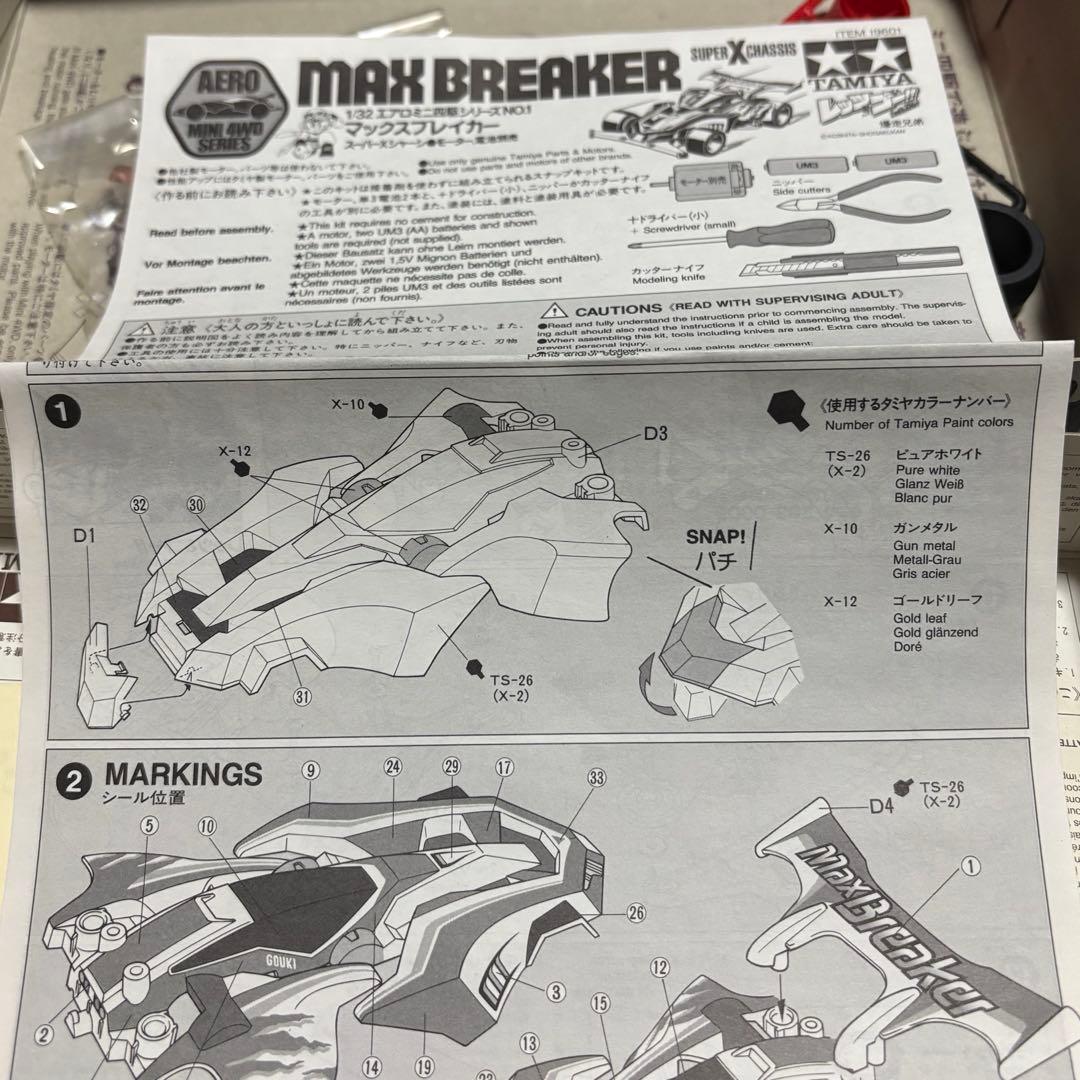 1997年式【新品•未組立•欠品無し】マックスブレイカー！ラスト１台のみ！！