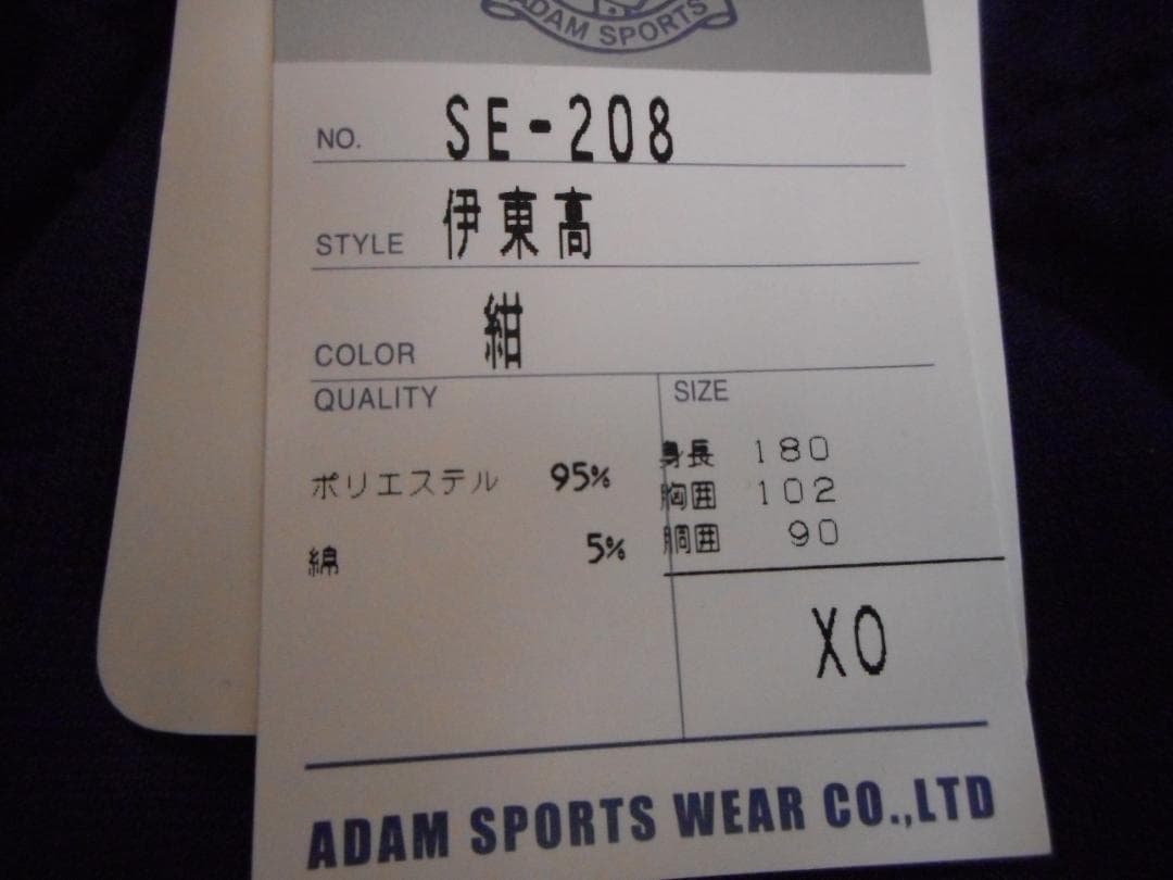 ADAM SPORTS 伊東高　長袖ジャージ上下セット 3L ３着