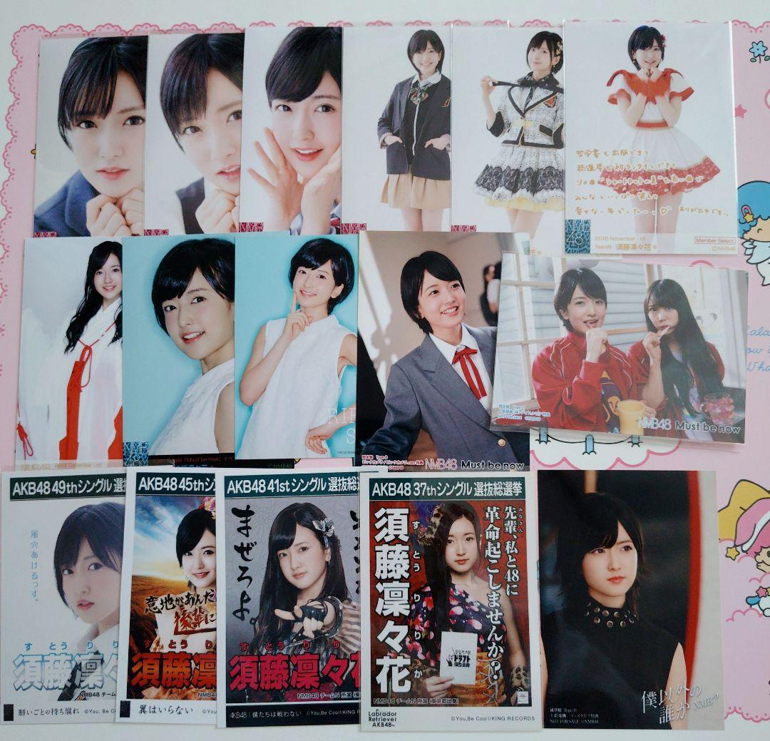 NMB48 ♡須藤凜々花♡ 生写真まとめ売り