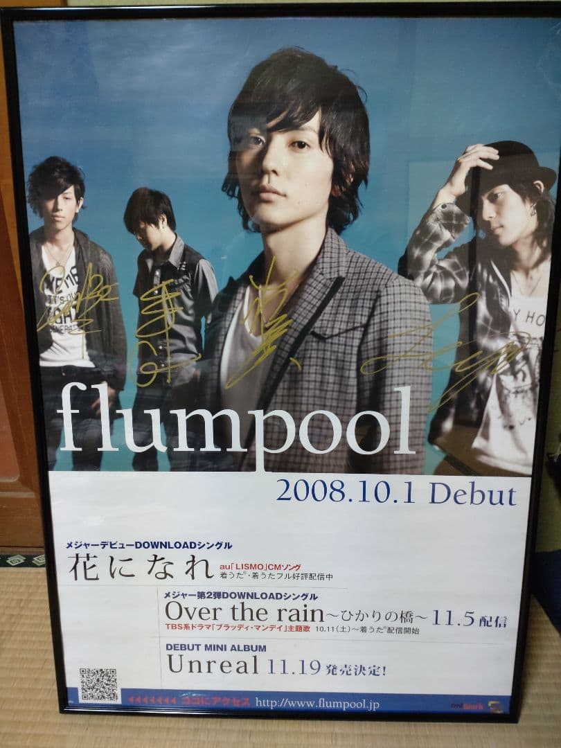 flumpool デビューシングル「花になれ」ポスター　サイン