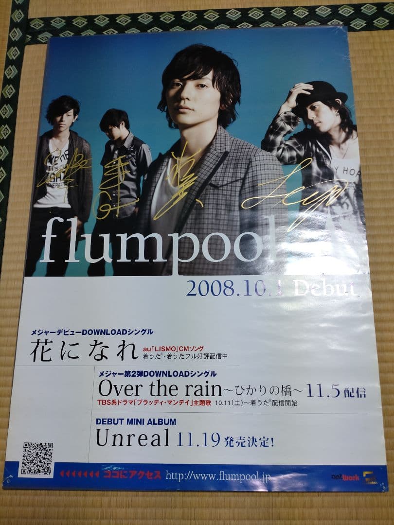flumpool デビューシングル「花になれ」ポスター　サイン
