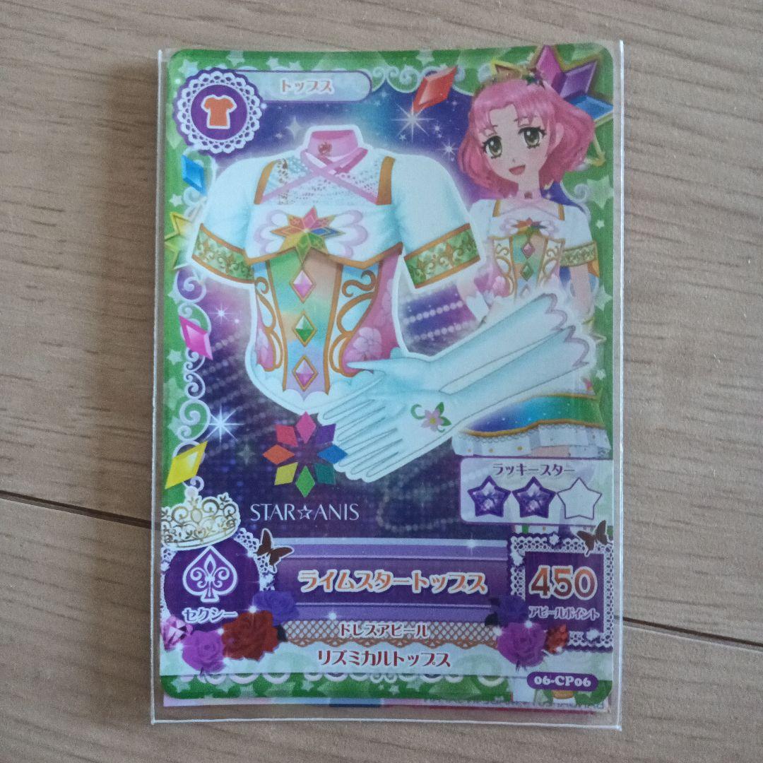 【美品】アイカツカード スターアニスコンプリートセット 【11枚セット】