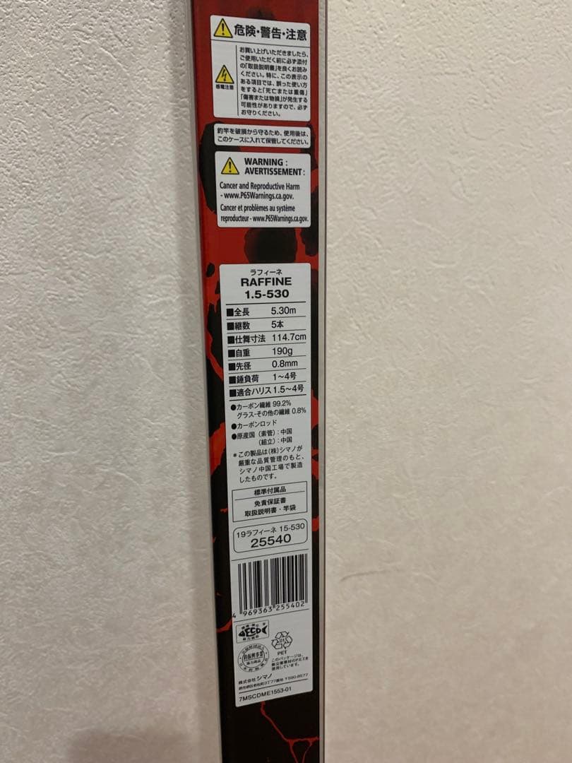 Shimano Raffine IS-530 新品