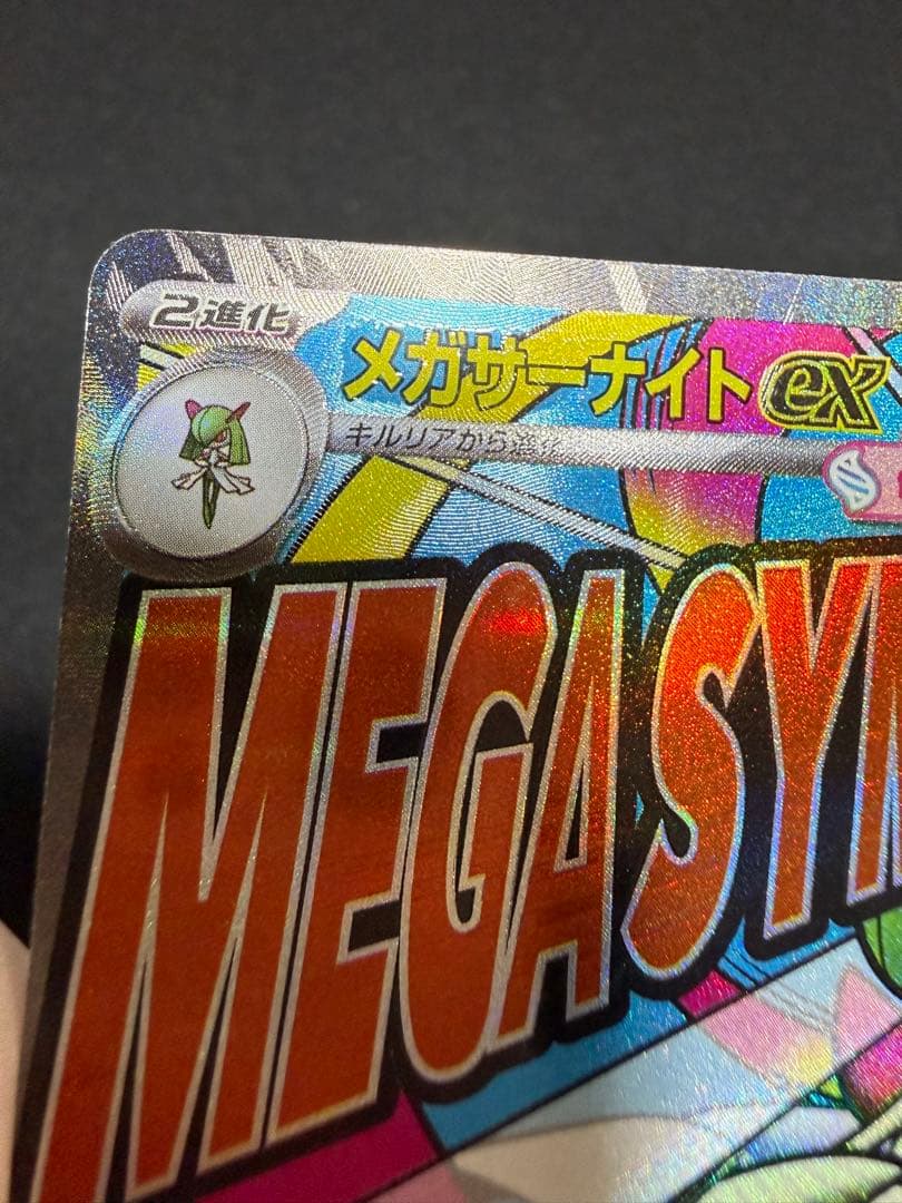 M*T様 メガサーナイトex MA :中国語箔押しエラー