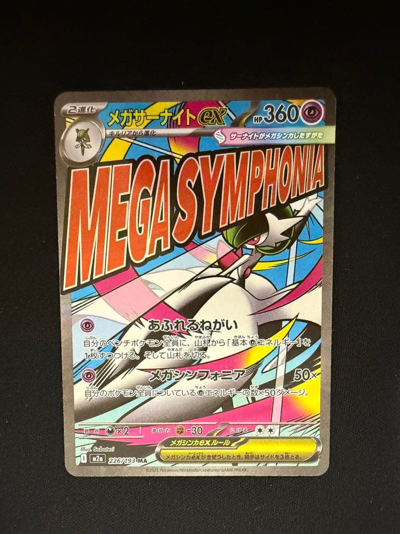 M*T様 メガサーナイトex MA :中国語箔押しエラー