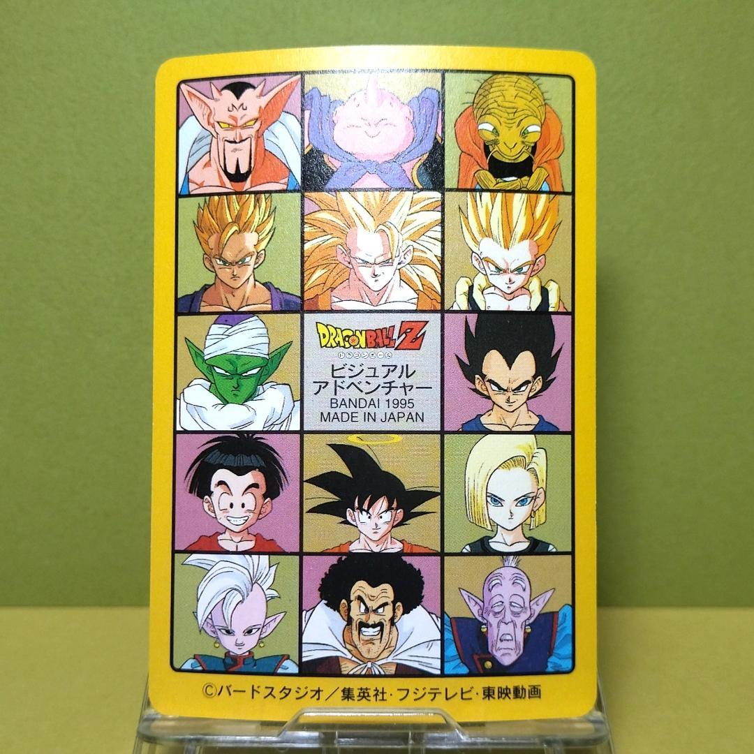 No.255 ドラゴンボール カードダス ビジュアルアドベンチャー ’95EX