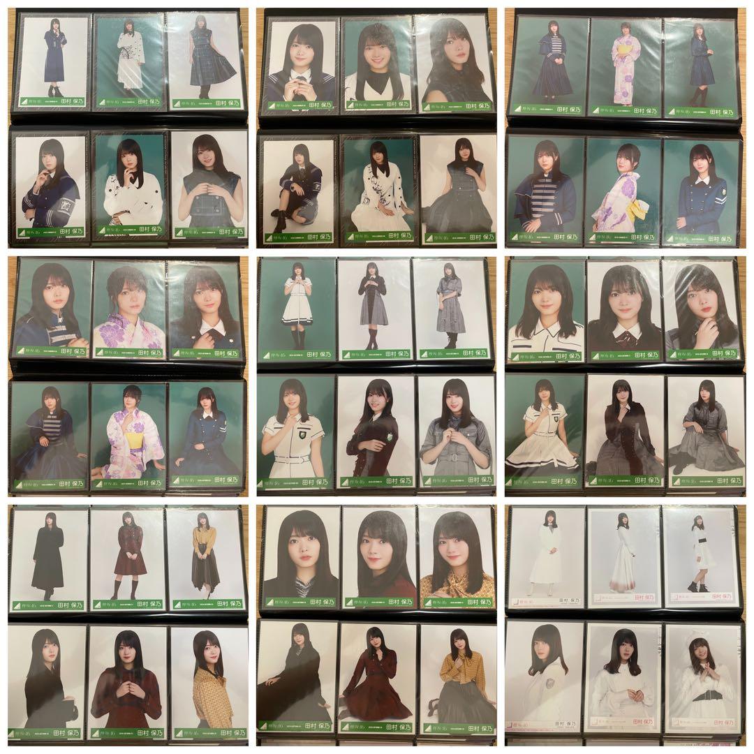 櫻坂46 田村保乃 生写真 まとめ売り