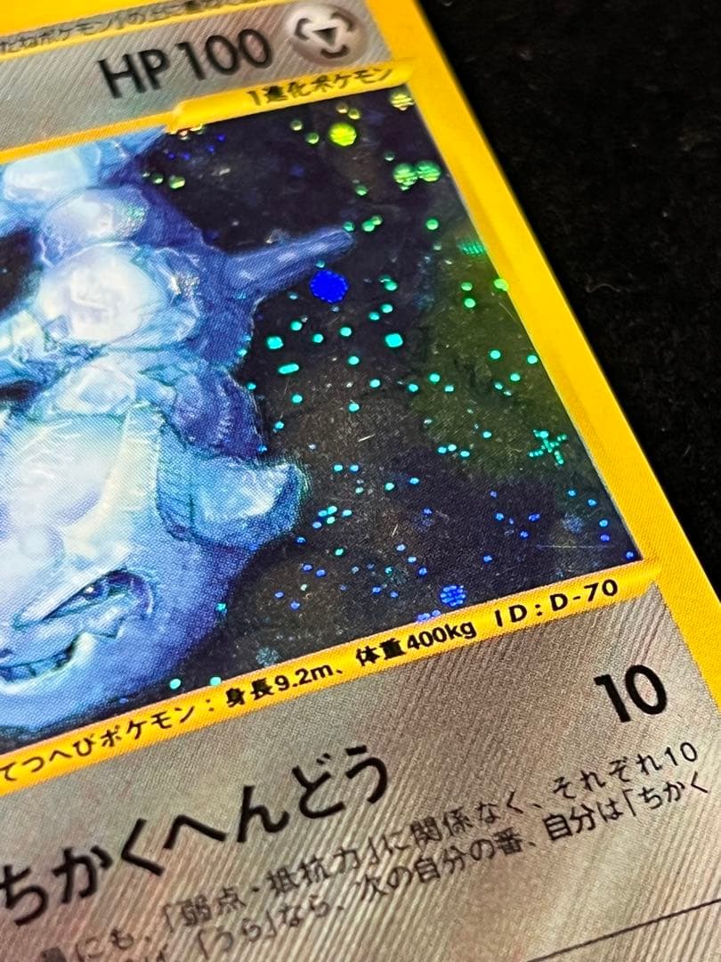 【超美品〇】ポケカ　Pokéca eカード　ハガネール　大玉ホロ　十字ホロ