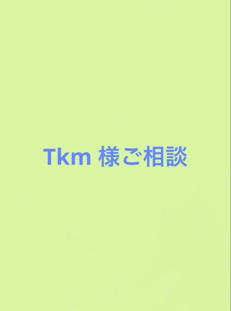 【Tkm】3L以上 10㎏