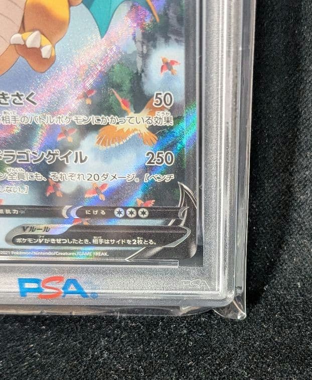 <週末限定価格‼️1点限り>カイリューV SR SA PSA10