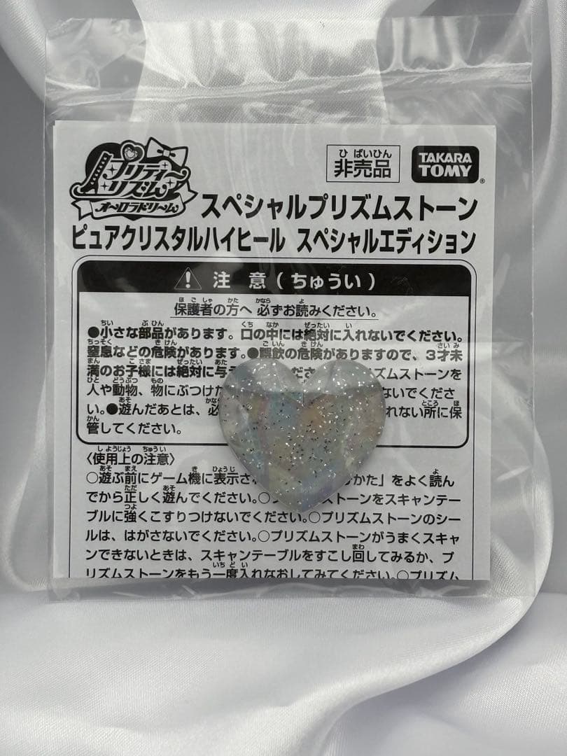スペシャルプリズムストーン 「ピュアクリスタルハイヒールスペシャルエディション」
