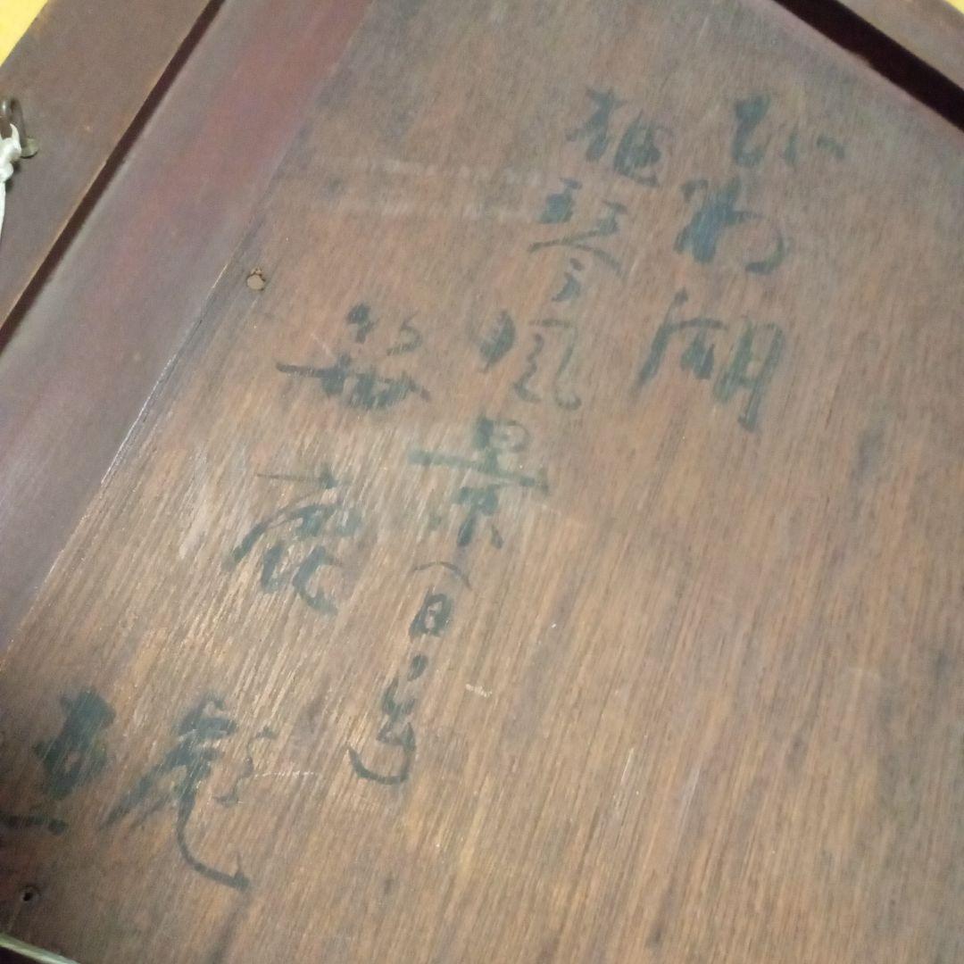 【 真作 】 物故巨匠 笹鹿彪『びわ湖 雄琴風景』光風会員 日展会員