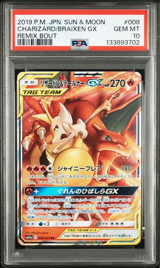 【PSA10】3連番 御三家 リザードン カメックス フシギバナ GX RR