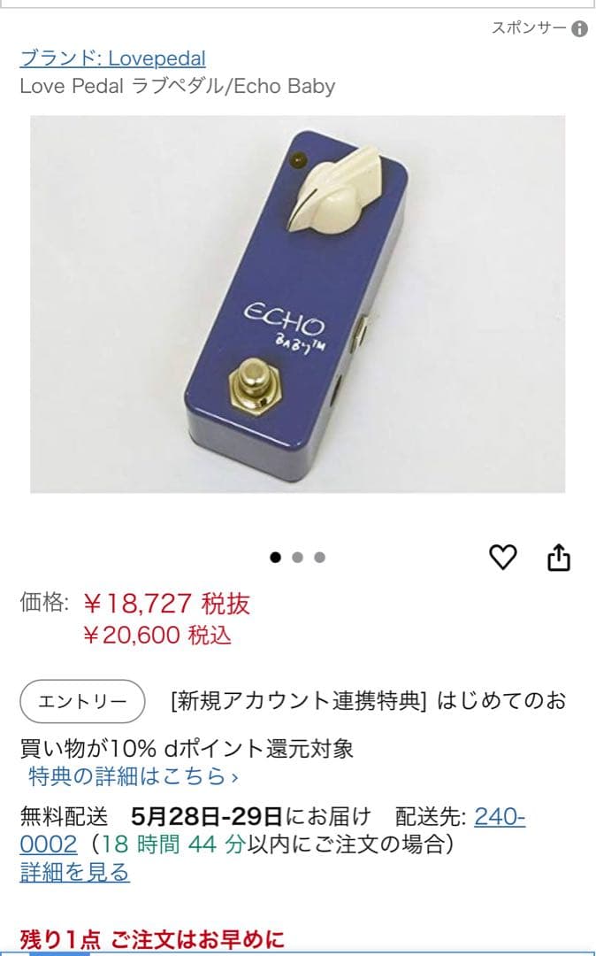 ギター LOVE PEDAL ECHO BABY