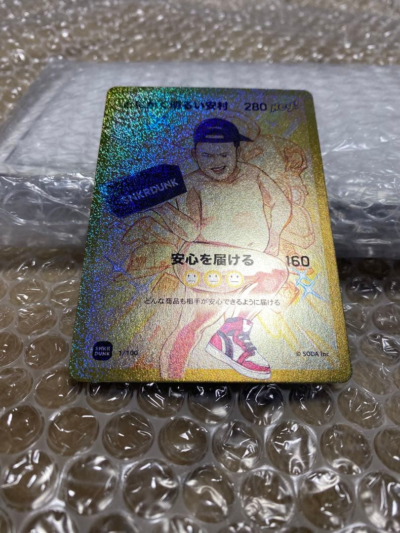 スニダン  安村カード2枚セット　とにかく明るいヤスムラ　かがやくヤスムラ