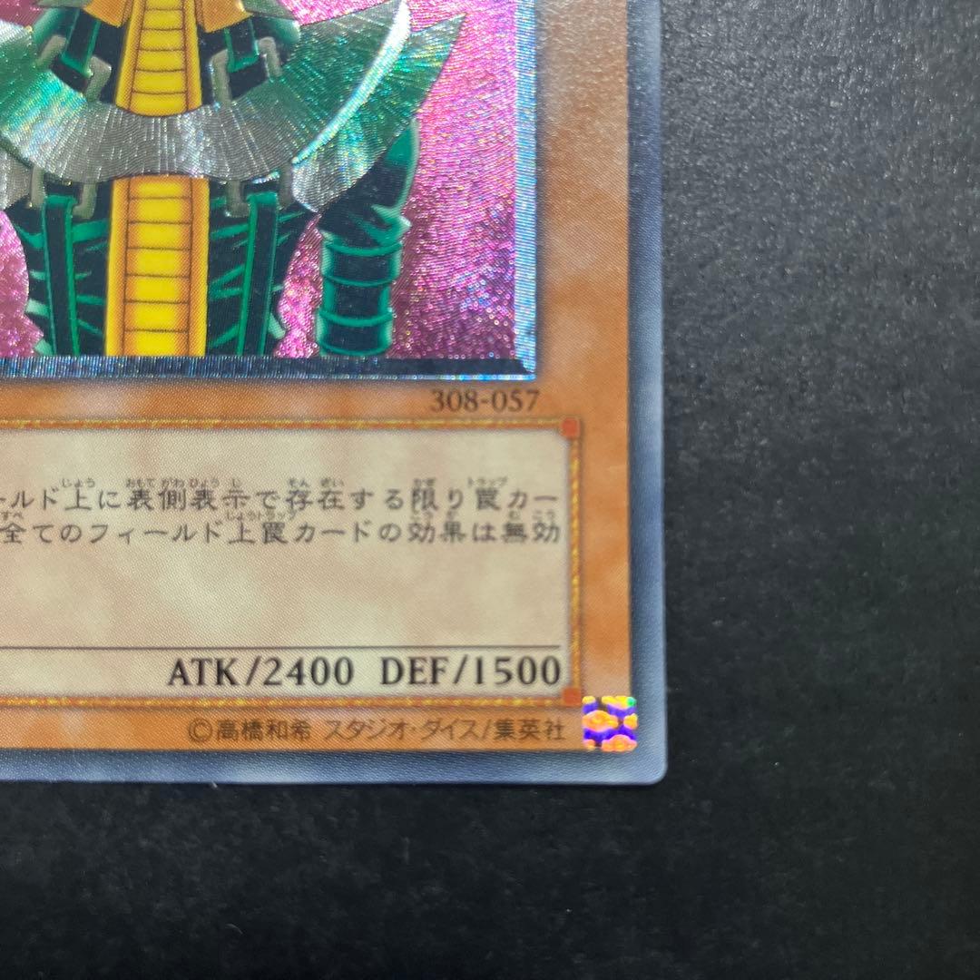 美品 遊戯王 人造人間－サイコ・ショッカー 308-057 レリーフ