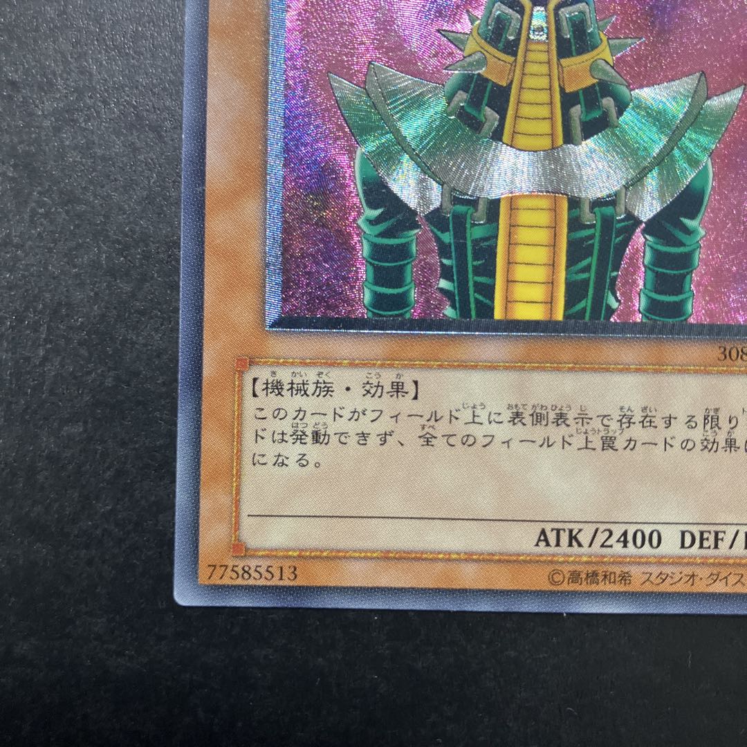 美品 遊戯王 人造人間－サイコ・ショッカー 308-057 レリーフ