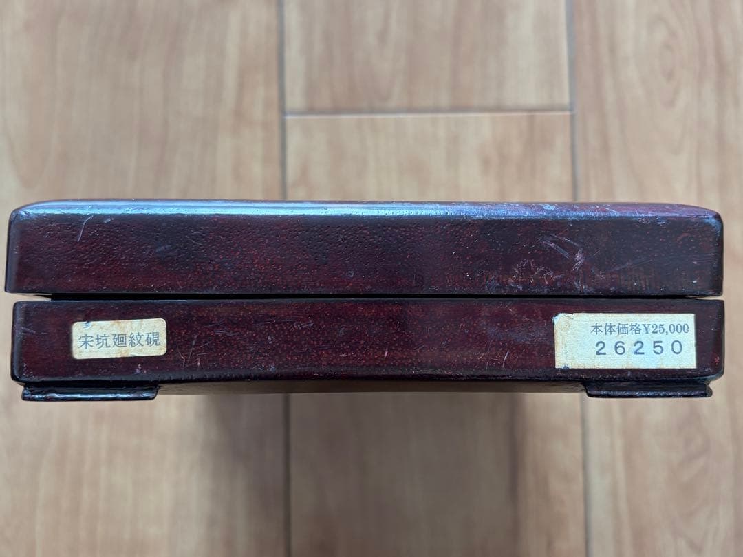 宋坑廻紋硯