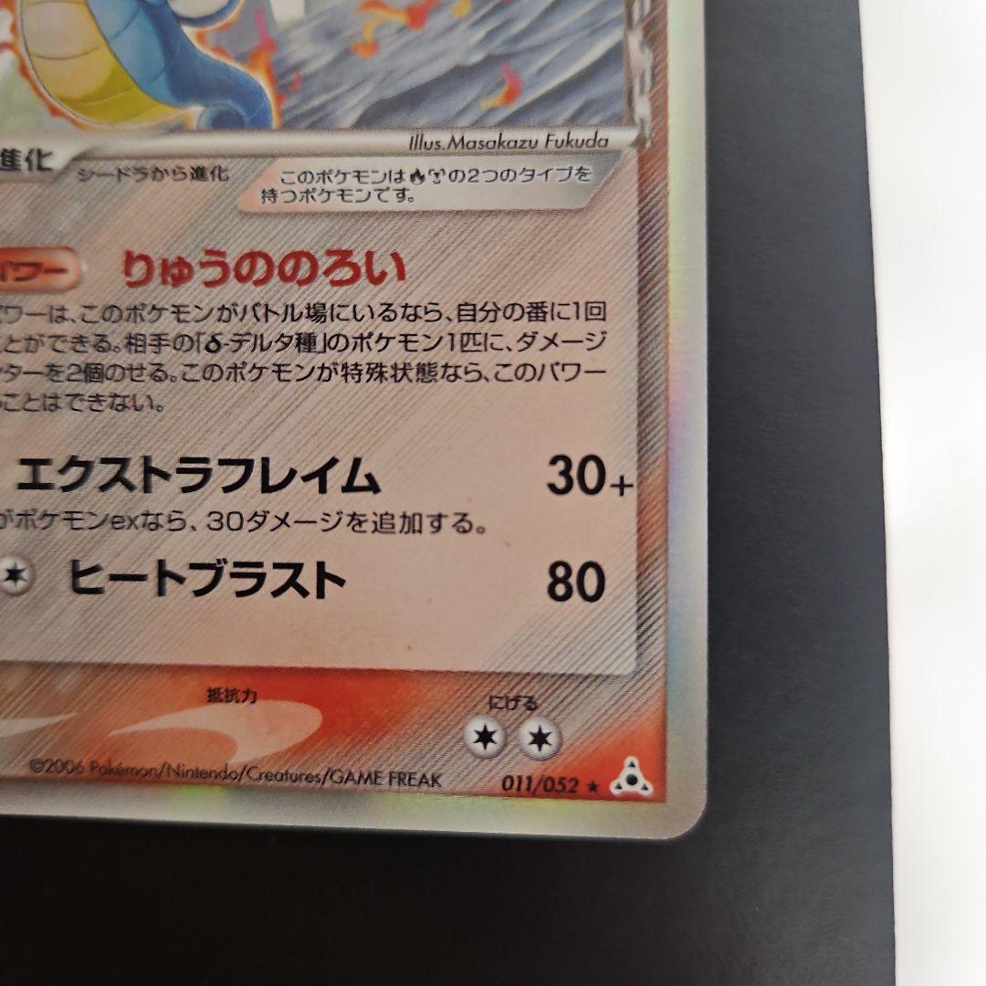 キングドラ δ ★