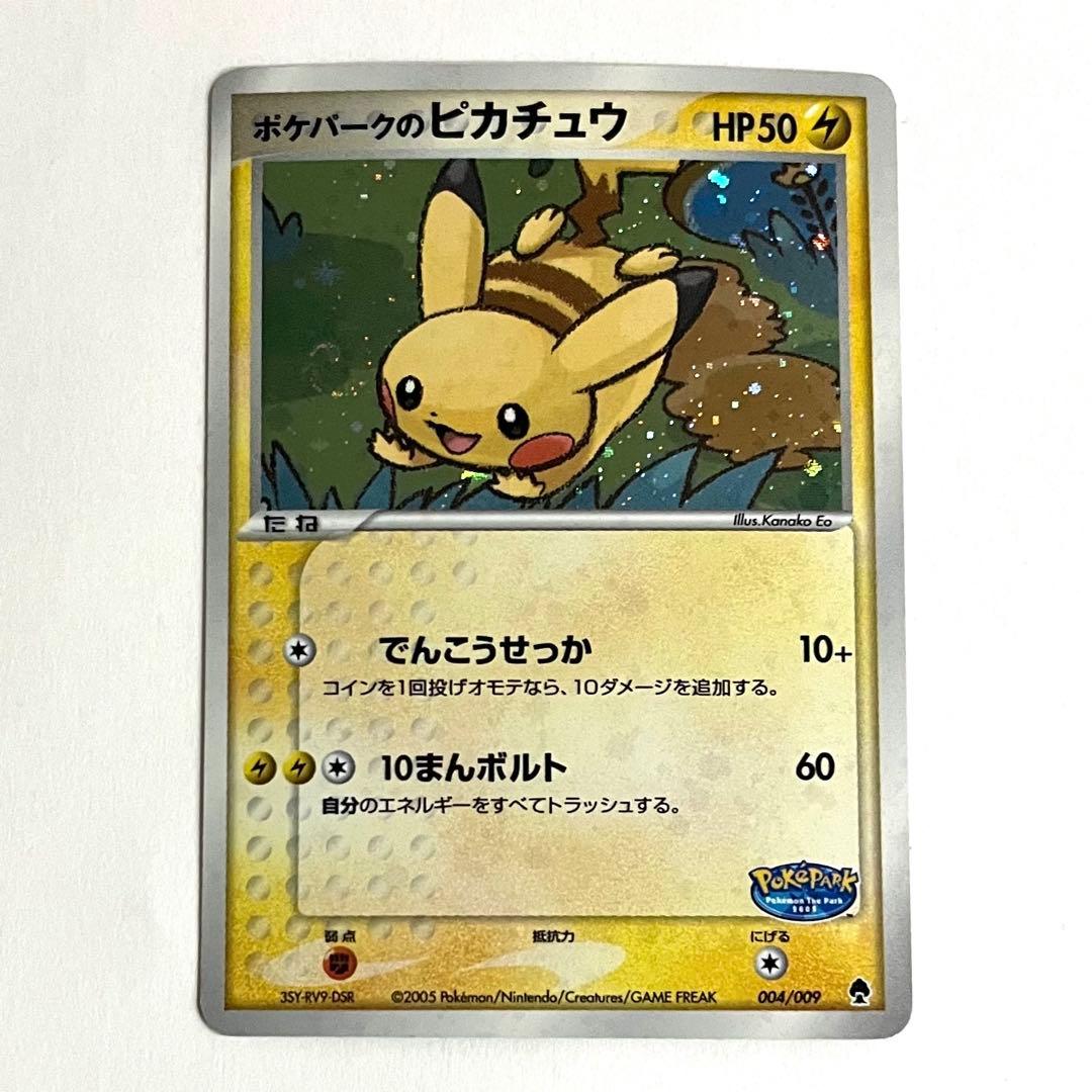 【うずまき激レア】ポケパークのピカチュウ