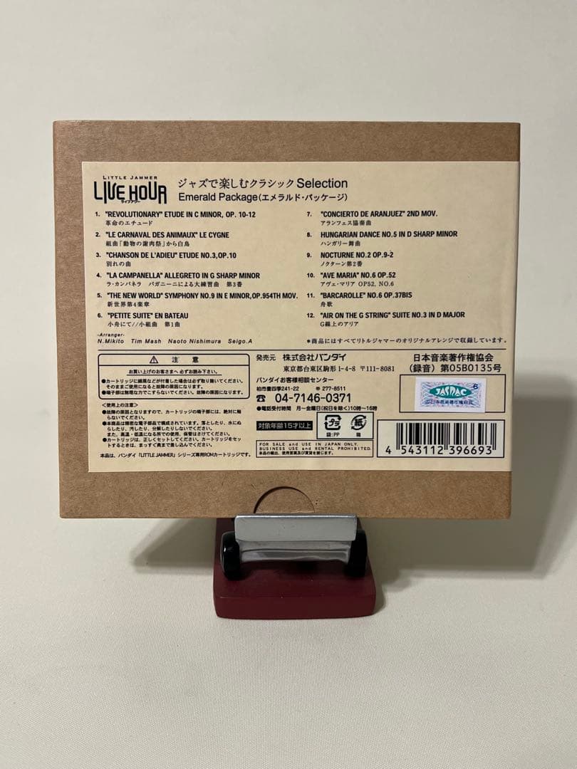 リトルジャマー 　Little Jammer　ジャズで楽しむクラシック