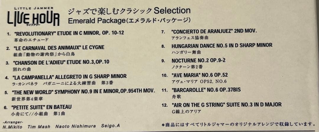 リトルジャマー 　Little Jammer　ジャズで楽しむクラシック