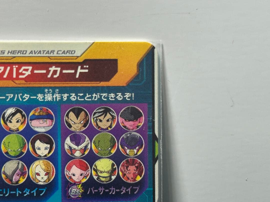 スーパードラゴンボールヒーローズ 10周年 HRヒーローパターンカード 銀箔