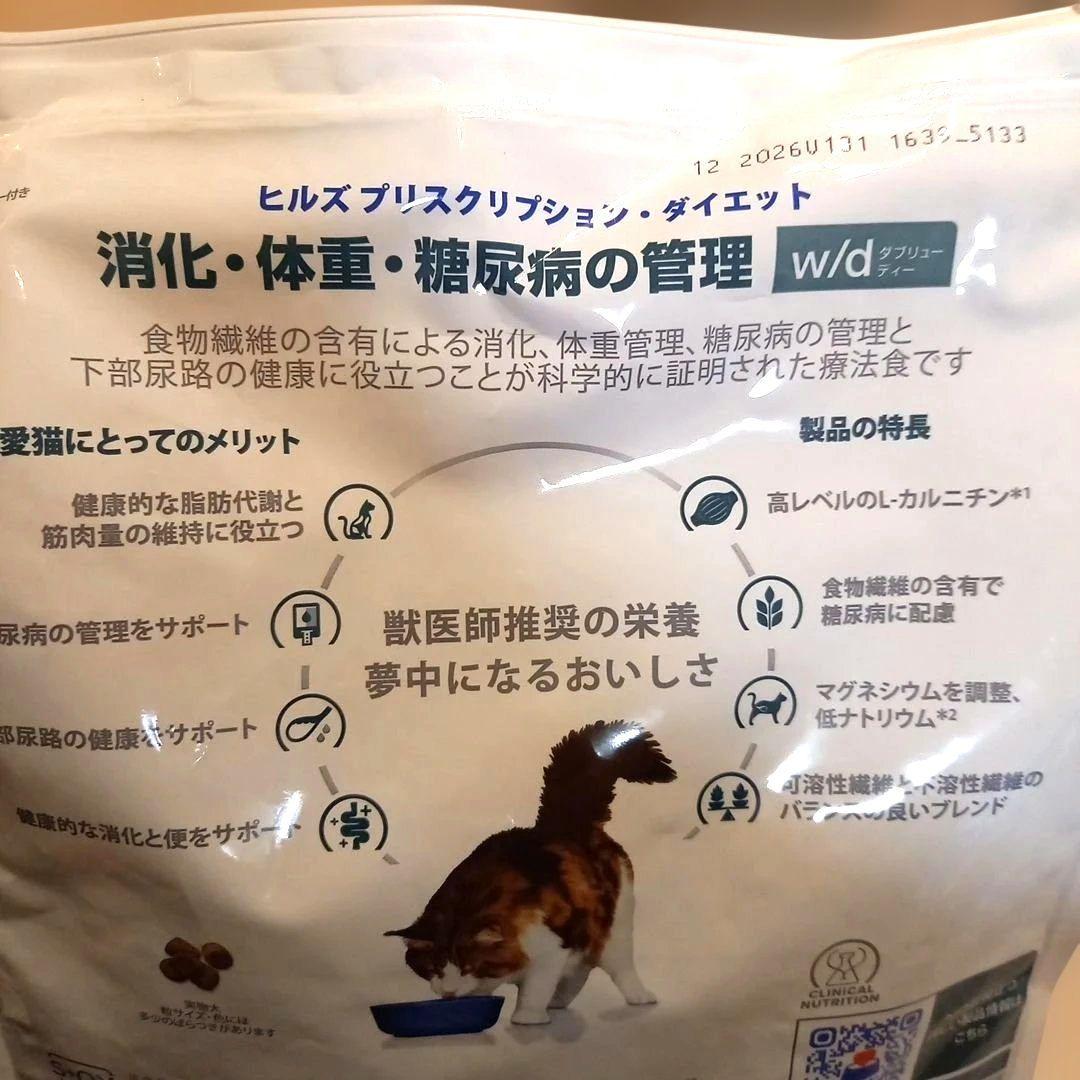 ヒルズ w/d 消化体重糖尿病の管理 4kg 猫用療法食
