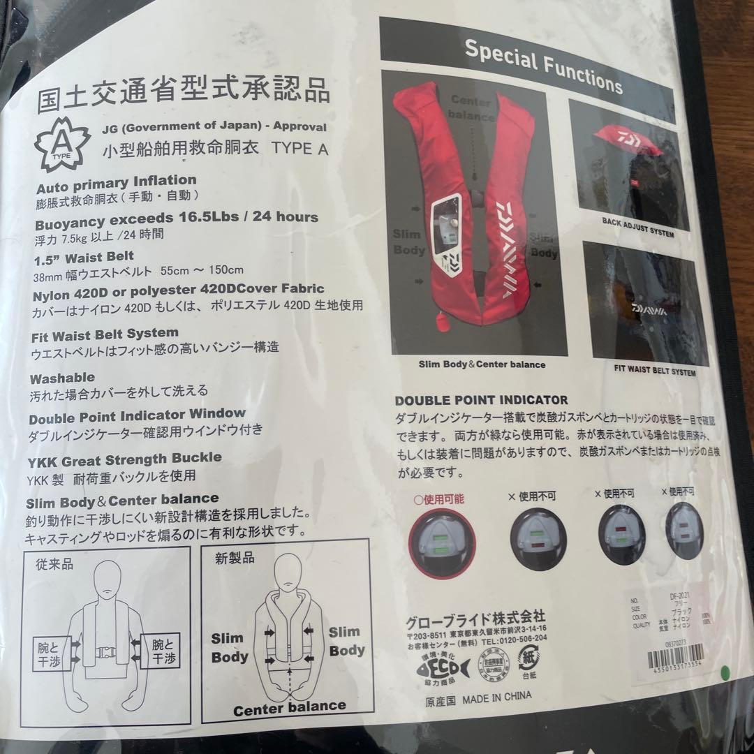Daiwa Type A 自動膨張ライフジャケットDF-2021