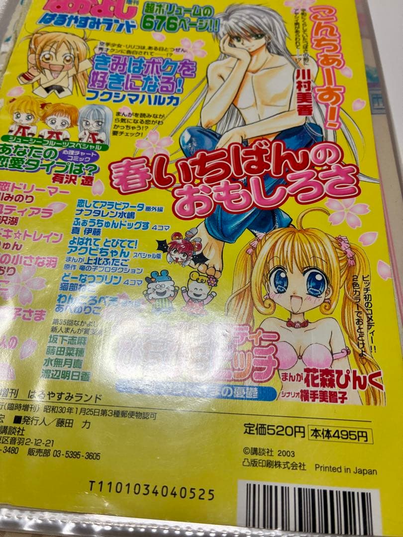 ぴちぴちピッチ 花森ぴんく なかよし 切り抜き集