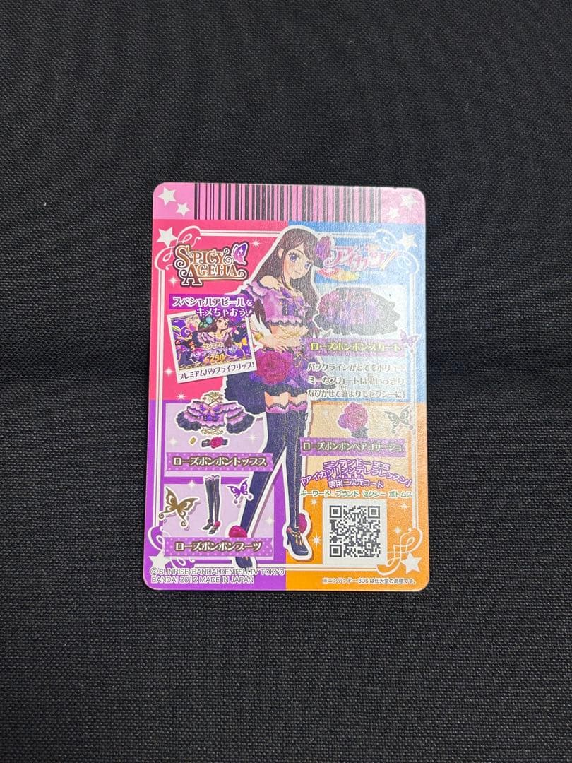 アイカツカード　ローズボンボンコーデ　プレミアムレア