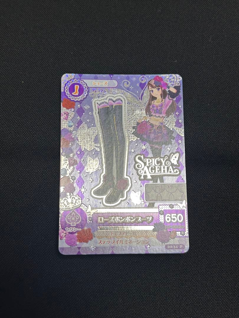 アイカツカード　ローズボンボンコーデ　プレミアムレア