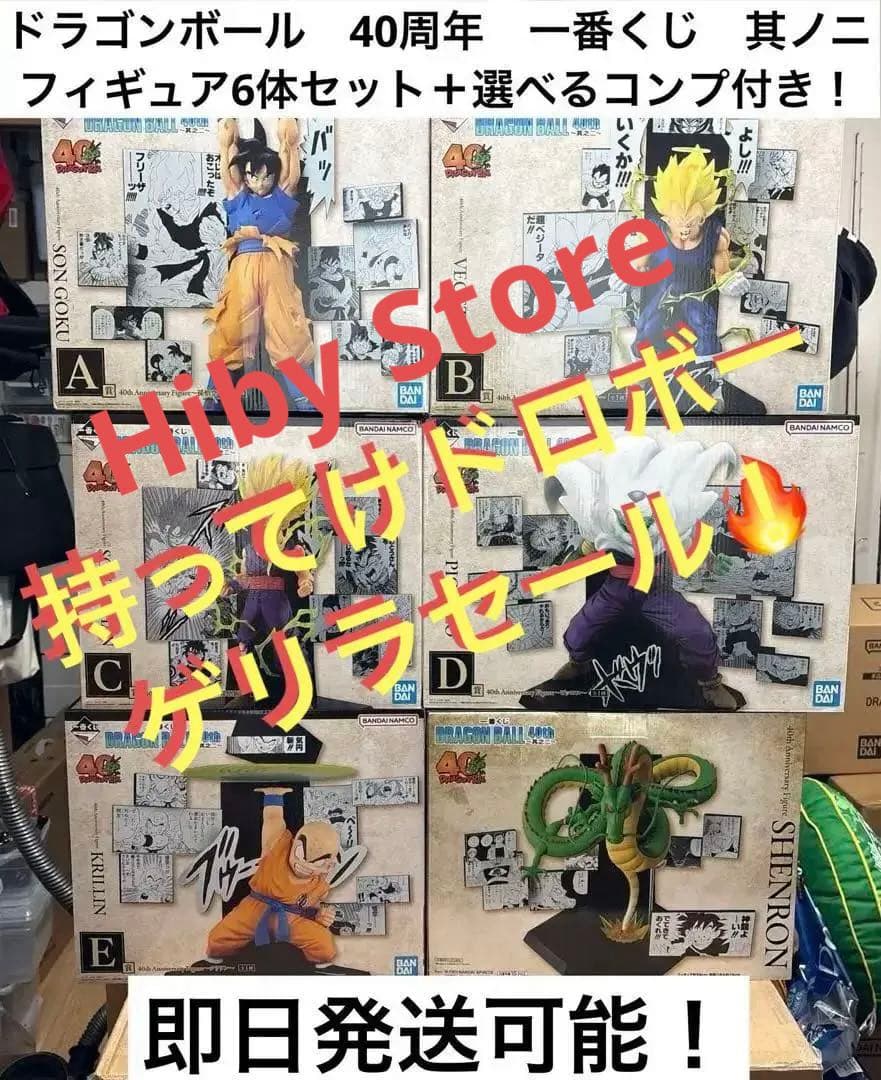 はい！タイムセール！ドラゴンボール其ノニフィギュア6体と選べるコンプ付き！