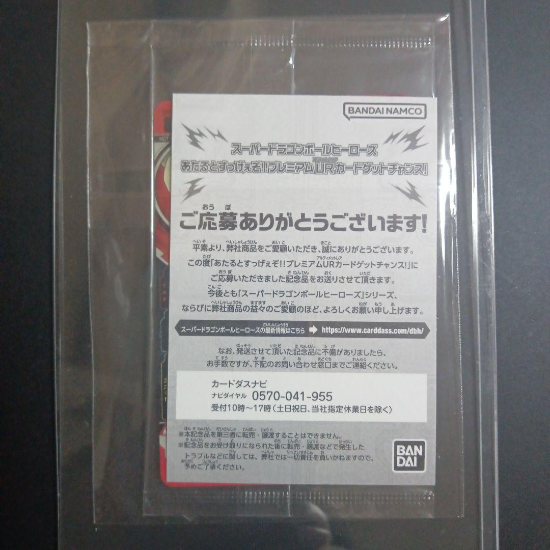 UGM4-067 孫悟空　未開封　スーパードラゴンボールヒーローズ