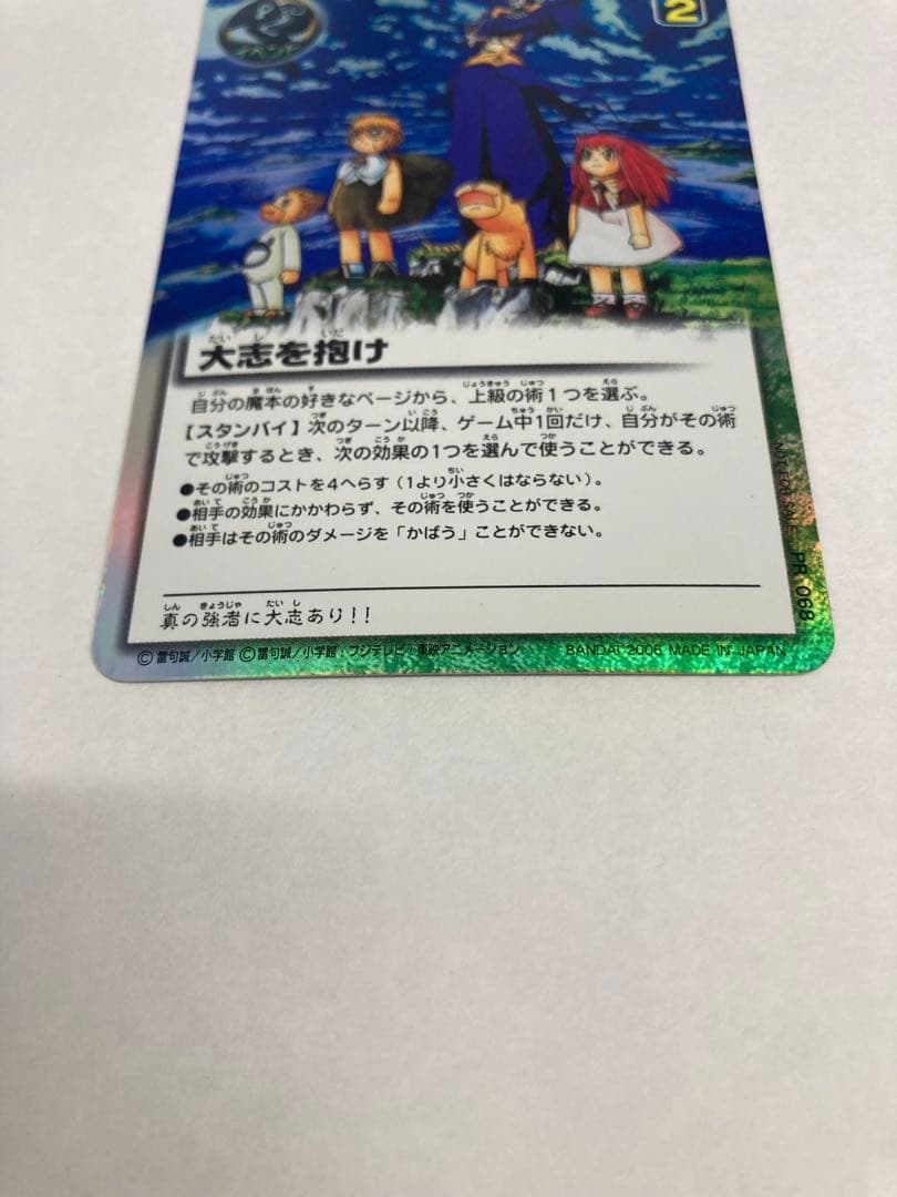 京*介様 金色のガッシュベル 大志を抱け プロモ カード トレカ PR-068