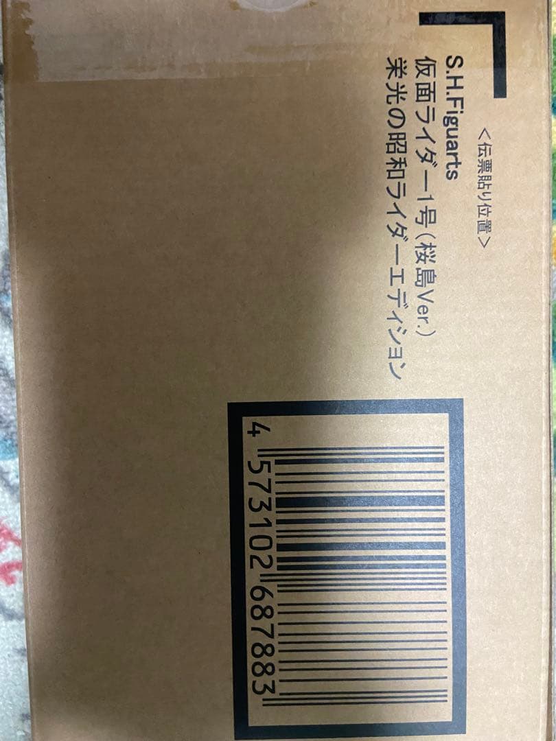 真骨彫　仮面ライダー1号　桜島