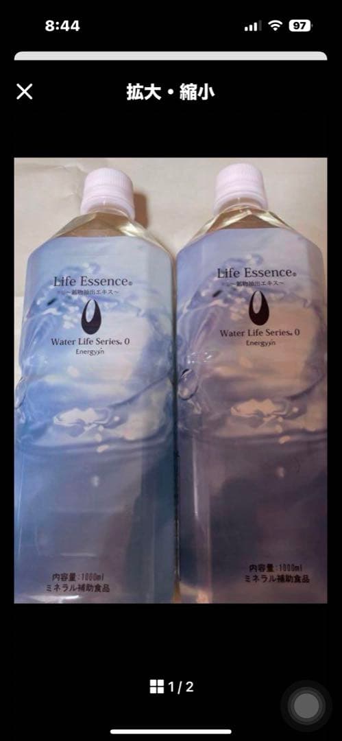 ライフエッセンス新品２本